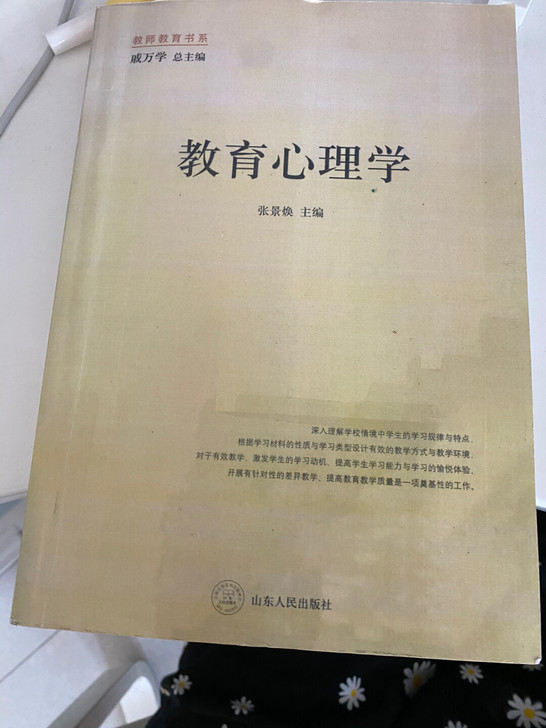山东师范大学心理健康教育研究生考试专二 心...