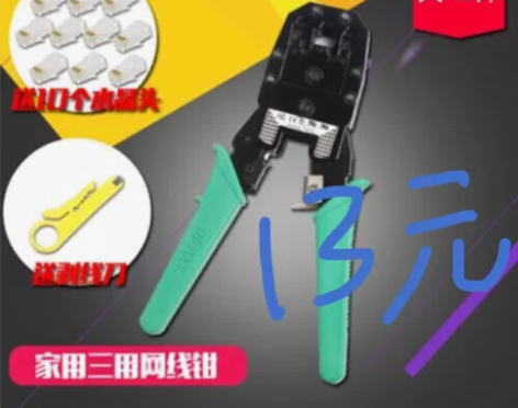 网线钳套装工具家用多功能五类六类压线钳子夹...