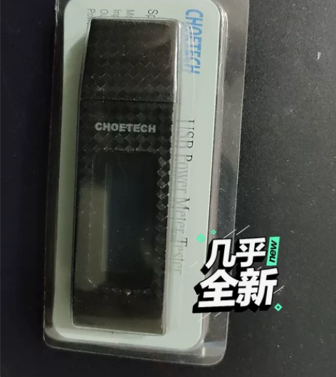 choetech的usb测试仪,可以测qc...