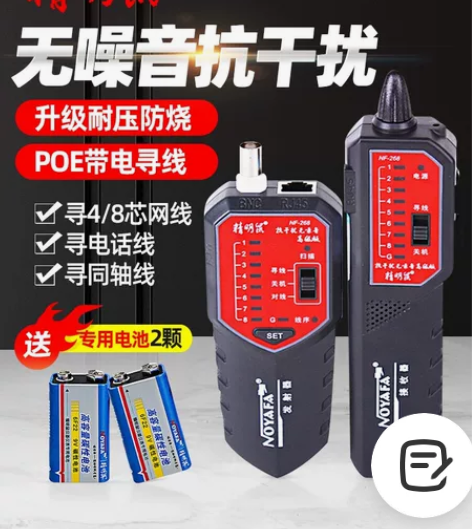 寻线仪精明鼠NF-268网络寻线器多功能网...