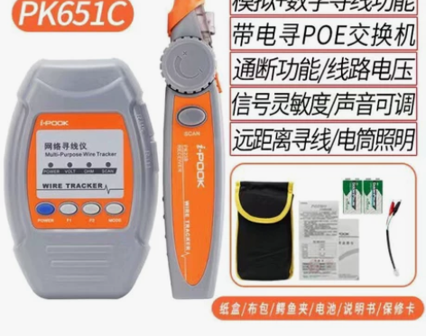 爱博翔网络寻线仪 抗多功能查线器干扰带电测...