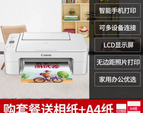 【好物价】佳能ts3380彩色喷墨打印机家...