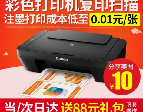 佳能MG2580S彩色喷墨打印机一体机家用...