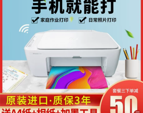 hp惠普2710/2330彩色家用小型打印...