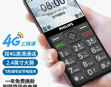 飞利浦手机 philips/全网通4G老年...