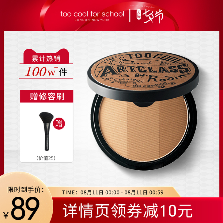 too cool for school 阴...