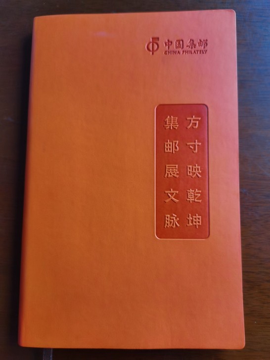 集邮纪念软皮记事本。购5套包邮