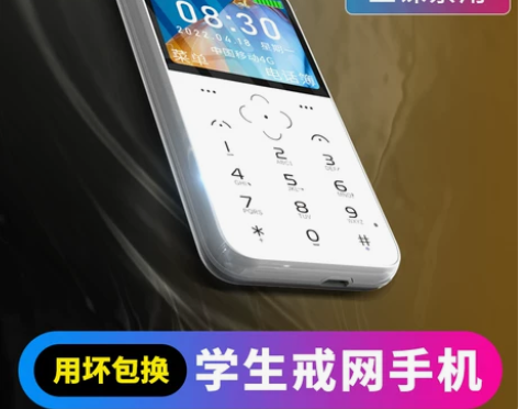 老师推荐 戒网专用 儿童学生手机只可以接打...