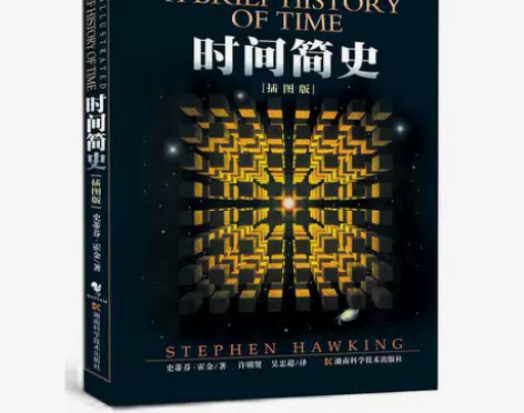时间简史（插图本） 闲鱼优品认证！保证正版...