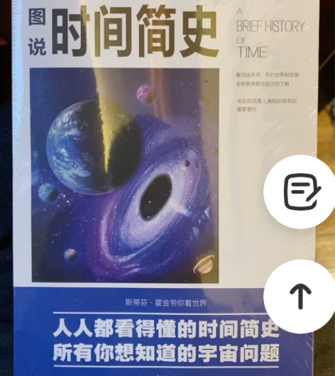 书籍-时间简史 感兴趣的话点“我想要”和我...