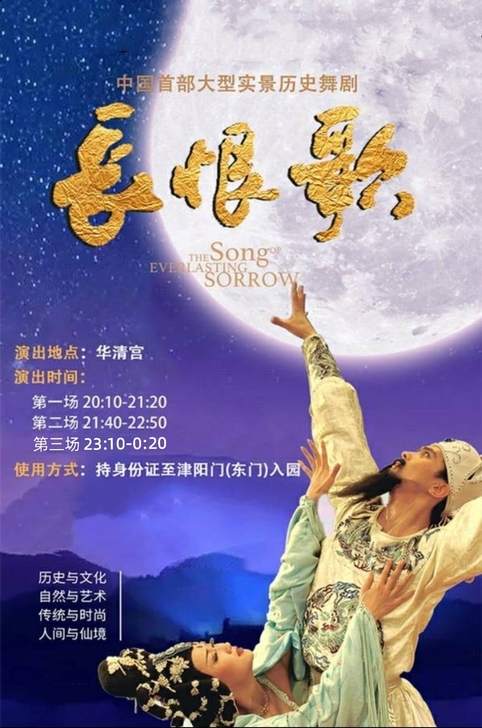 西安长恨歌演出门票预定