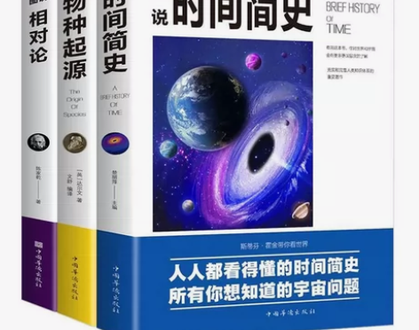 全新3册科普读物插图版 时间简史+物种起源...