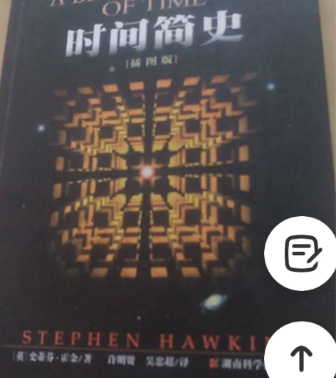 《时间简史》【插图版】，【英】史蒂芬·霍金...