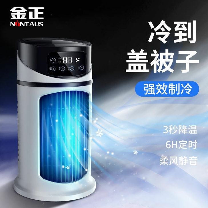 【正品保障】金正冷风机家用宿舍静音学生电风...