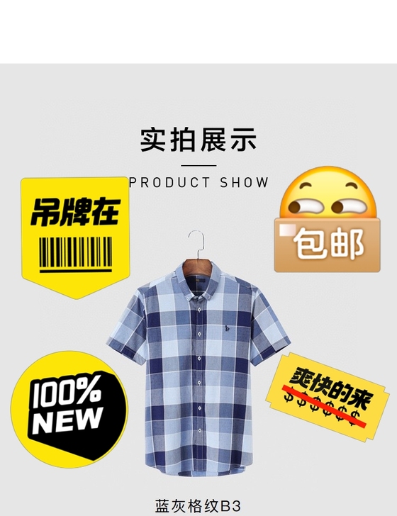 海澜之家格子短袖衬衫t恤,保正品,无瑕疵,...