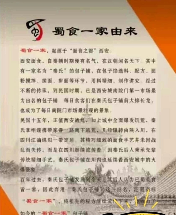 《记事本》蜀食一家配方闲置,蜀食一家包子起...
