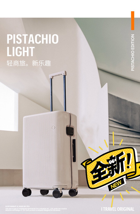 【全新ITO拉杆箱开心果系列】春夏同款20...