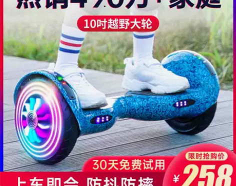 【双旦礼遇价】超盛电动扭扭车双轮儿童智能自...