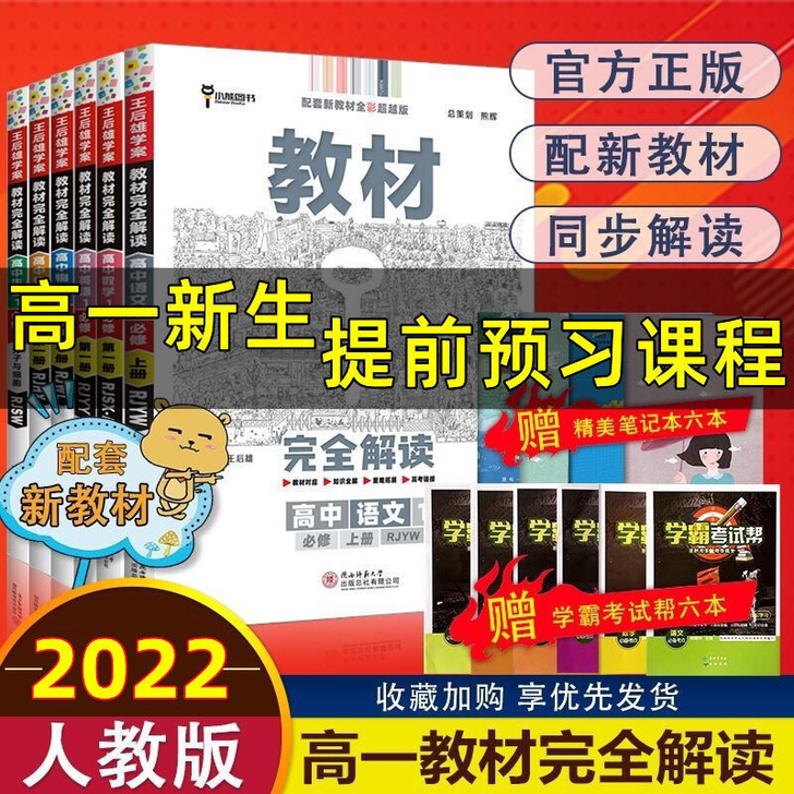 王后雄学案教材完全1解读高中新教材高一数学...