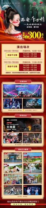 西安千古情 演出门票
