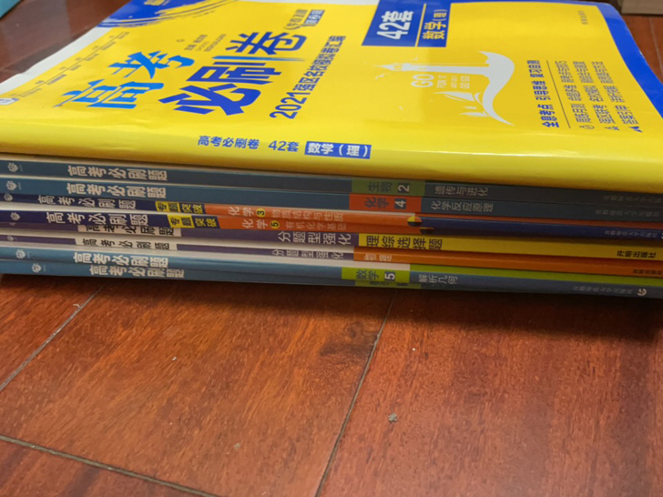 高考教辅高考必刷题数学物理化学生物理综