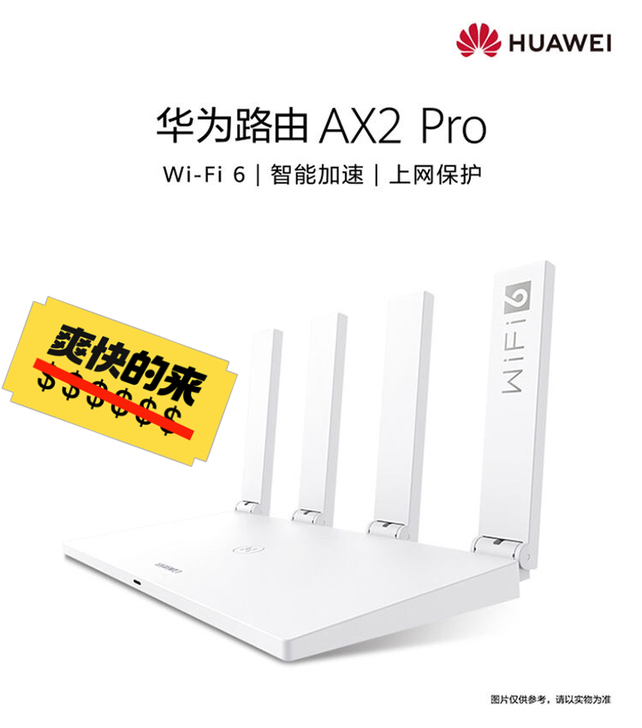99新 华为路由AX2 Pro Wi-Fi...