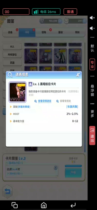 仙境传说普隆德拉迷宫,韩服巴风特,出售黑暗...