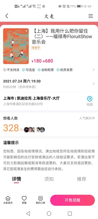 【收】收福禄寿7.24号演出门票