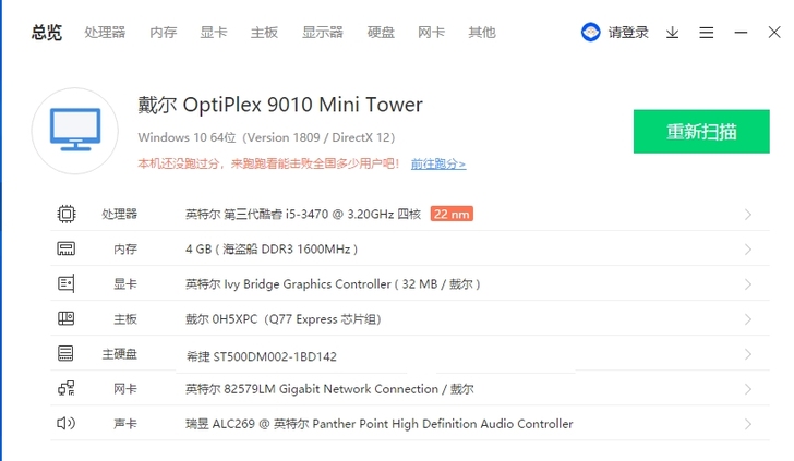 主机为个人自用电脑，戴尔品牌商务机，使用一...