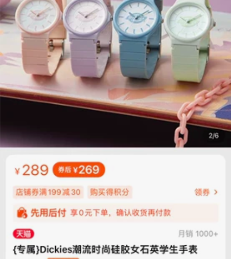 {专属}Dickies潮流时尚硅胶女石英学...