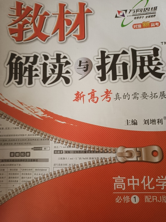 高中化学必修一教材解读与拓展