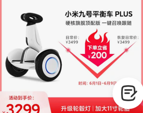 小米九号平衡车Plus双轮智能遥控漂移车两...