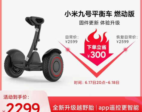 【狂欢价】小米九号腿控车平衡车燃动版体感车...