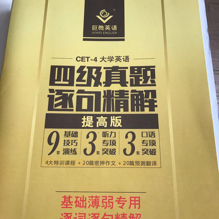 英语四级真题听力