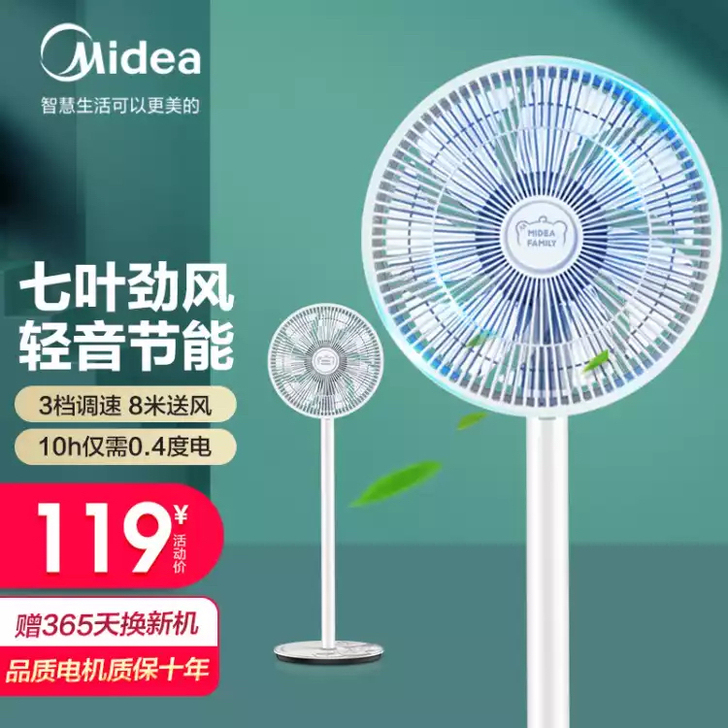 史低，限量抢！美的落地扇家用电风扇，七叶柔...