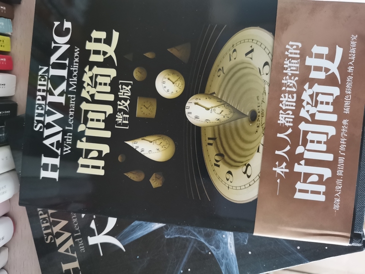 时间简史 （当时买的纪念版附赠了霍金著大设...