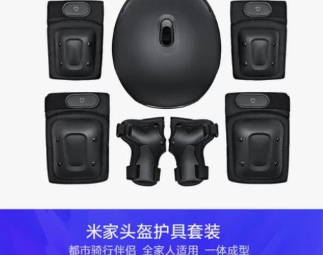 米家头盔护具套装儿童滑板自行车平衡车防摔运...