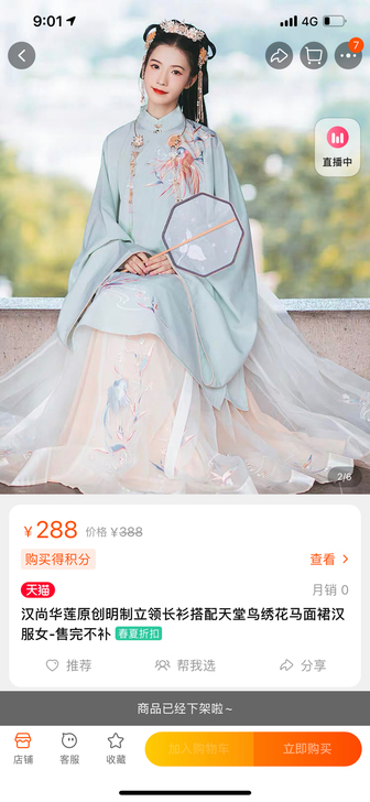 退坑出 汉服 汉尚华莲绝版汉服