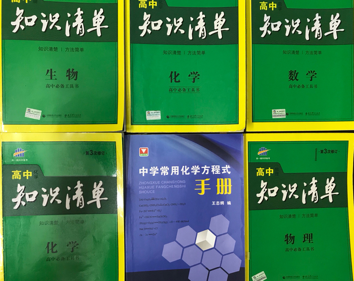 高中高考教辅学习备考资料