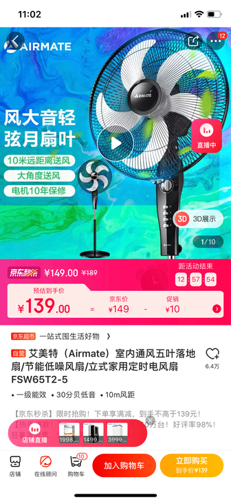 艾美特电风扇