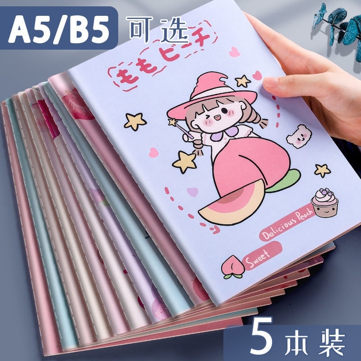 初中学生笔记本通用可爱少女心B5车线记事本...