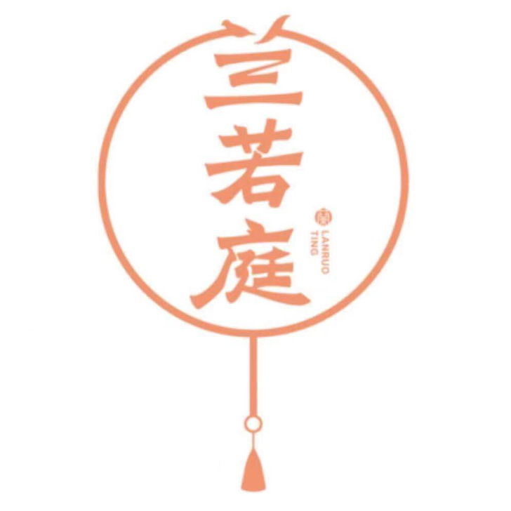 兰若庭 绝版直出 微瑕款清仓不退不换不包邮