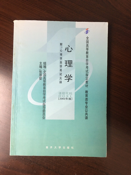 教师资格证考试教材心理学