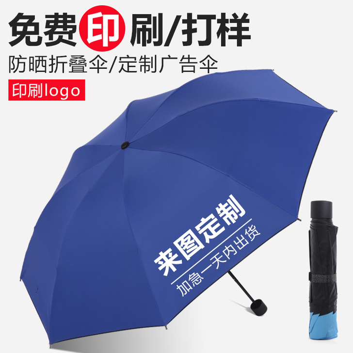 伞广告伞雨伞定制logo折叠礼品伞印字图案...