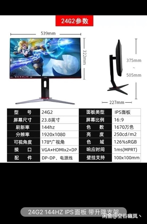 aoc24g2显示器，8月9日购入，带发票...