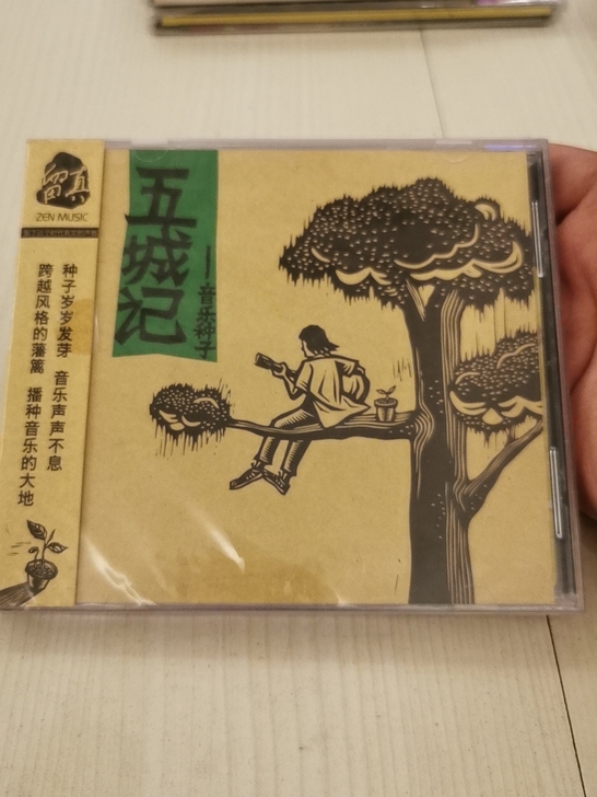 五城记 音乐种子 正版全新未拆