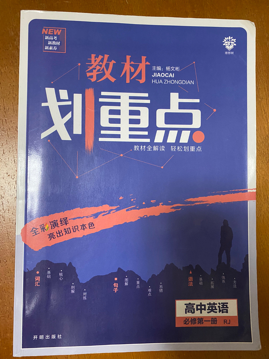 全新教辅书
