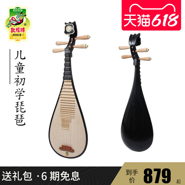 敦煌琵琶表演专用594/597/572 送...