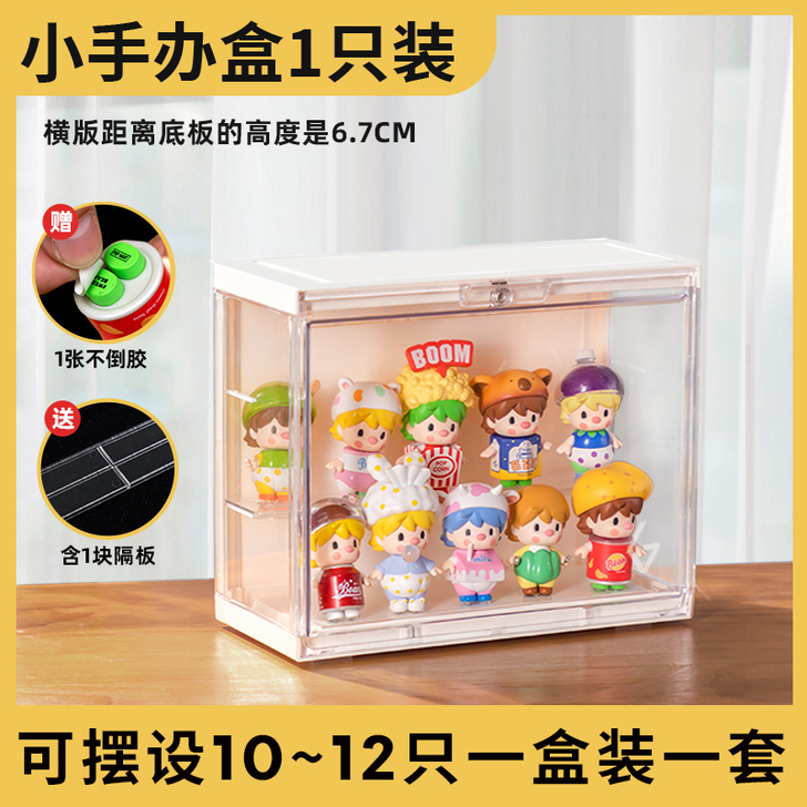 GOTO盲盒收纳展示盒，仅自提