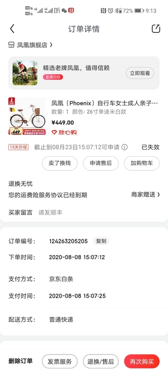 【凤凰】京东去年购买,买后就骑了一周,因为...